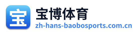 宝博体育